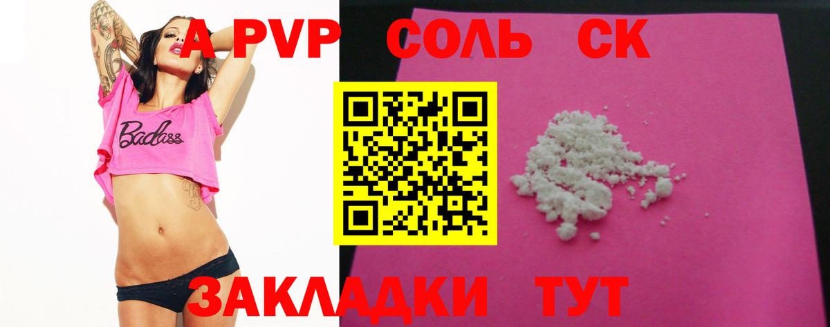 Альфа ПВП мука  Альфа ПВП VHQ  Вход с VPN  Армавир  А ПВП СК 