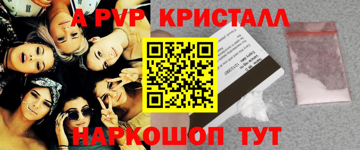 A-PVP Crystall  Alpha PVP Crystall  A PVP  Армавир 