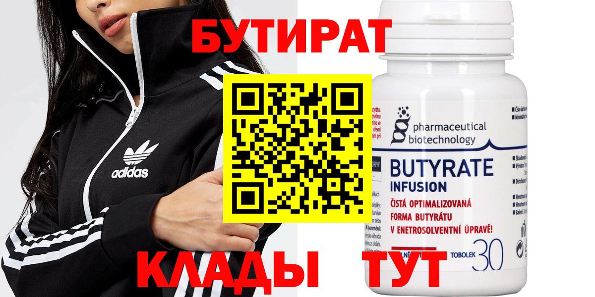 Бутират бутик  Армавир 