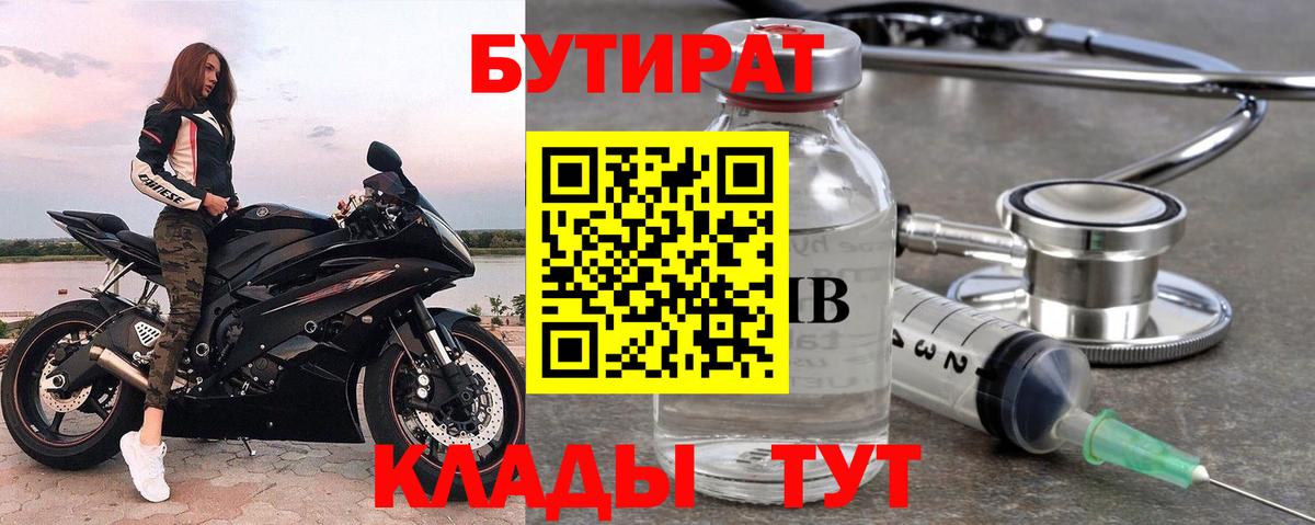 Бутират  Бутират 99%  Вход с VPN  Армавир 