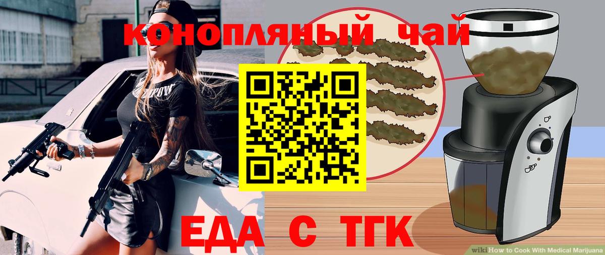 Еда ТГК марихуана  Армавир 