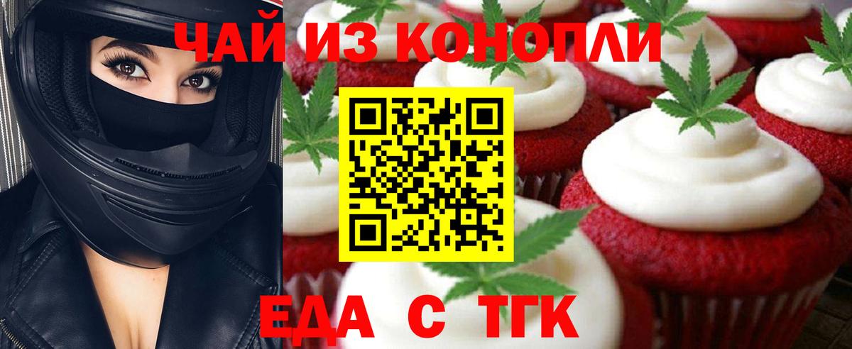Армавир  Печенье с ТГК марихуана  Вход с VPN 