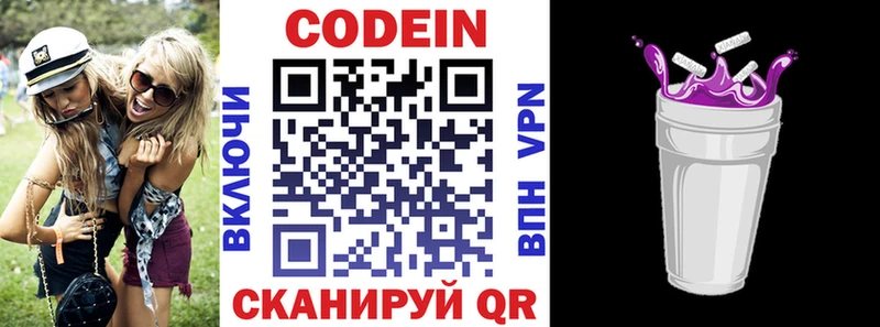 Codein Purple Drank  Купить закладки  Армавир 