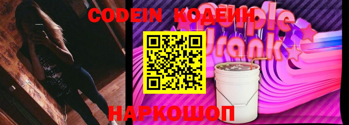 Кодеин напиток Lean (лин) Армавир