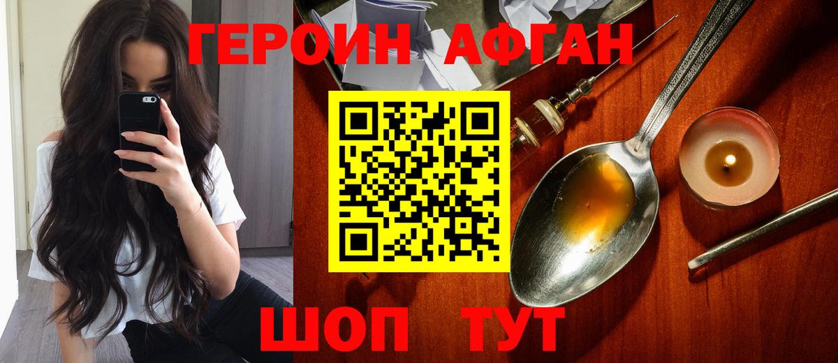 Героин белый Армавир