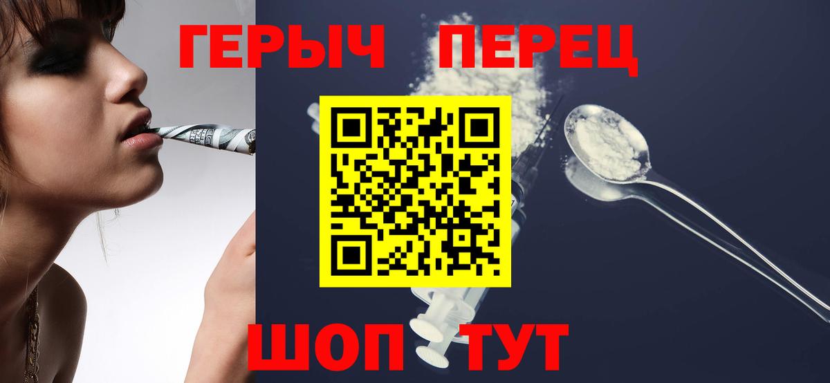 Героин герыч Армавир