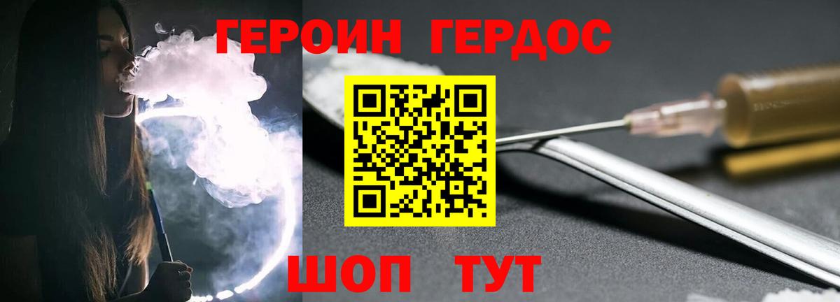 ГЕРОИН  Героин герыч  Вход с VPN  Армавир 