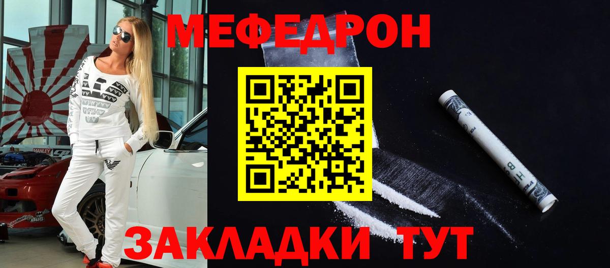 Меф мяу мяу кристаллы Армавир