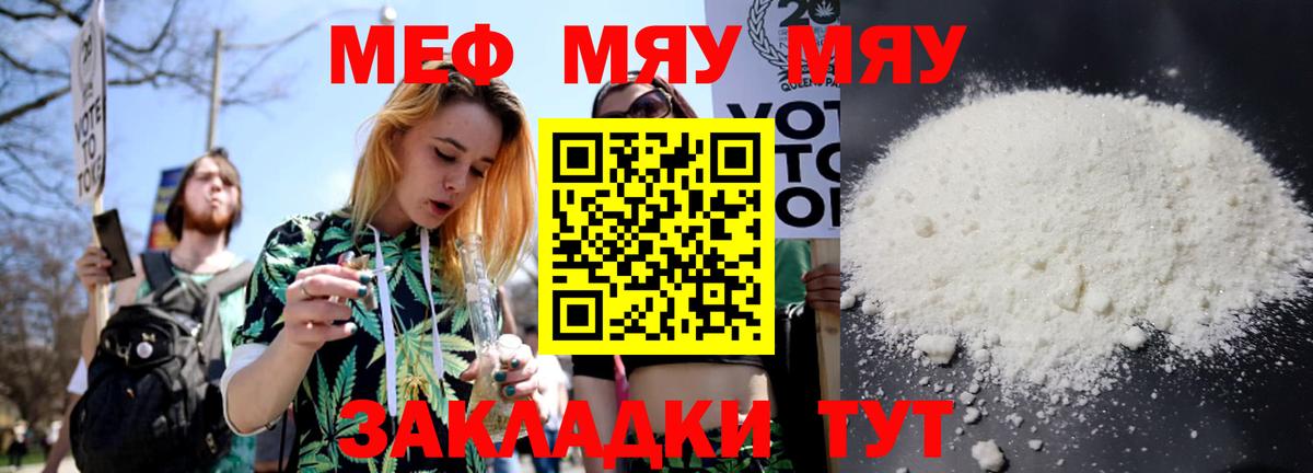 МЕФ мяу мяу  Меф mephedrone  МЕФ  Вход с VPN  Армавир 