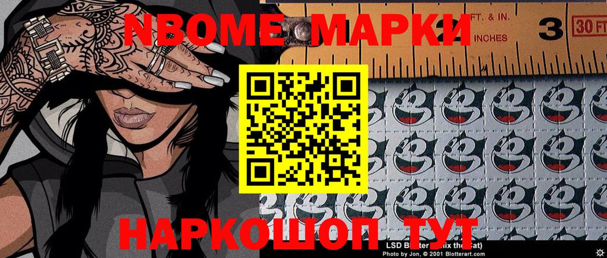 Марки NBOMe 1,5мг  Марки NBOMe 1,5мг  Марки NBOMe  Армавир 